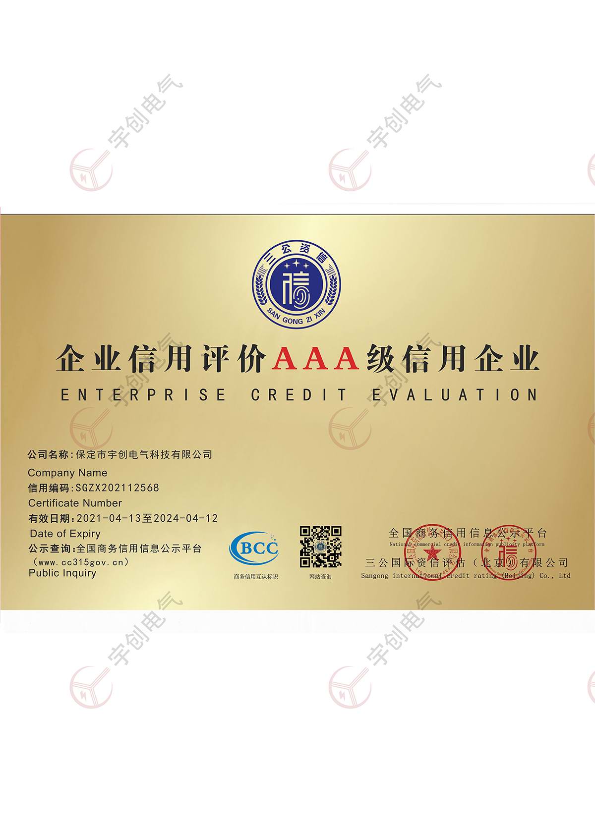 潍坊企业信用评价AAA级信用企业